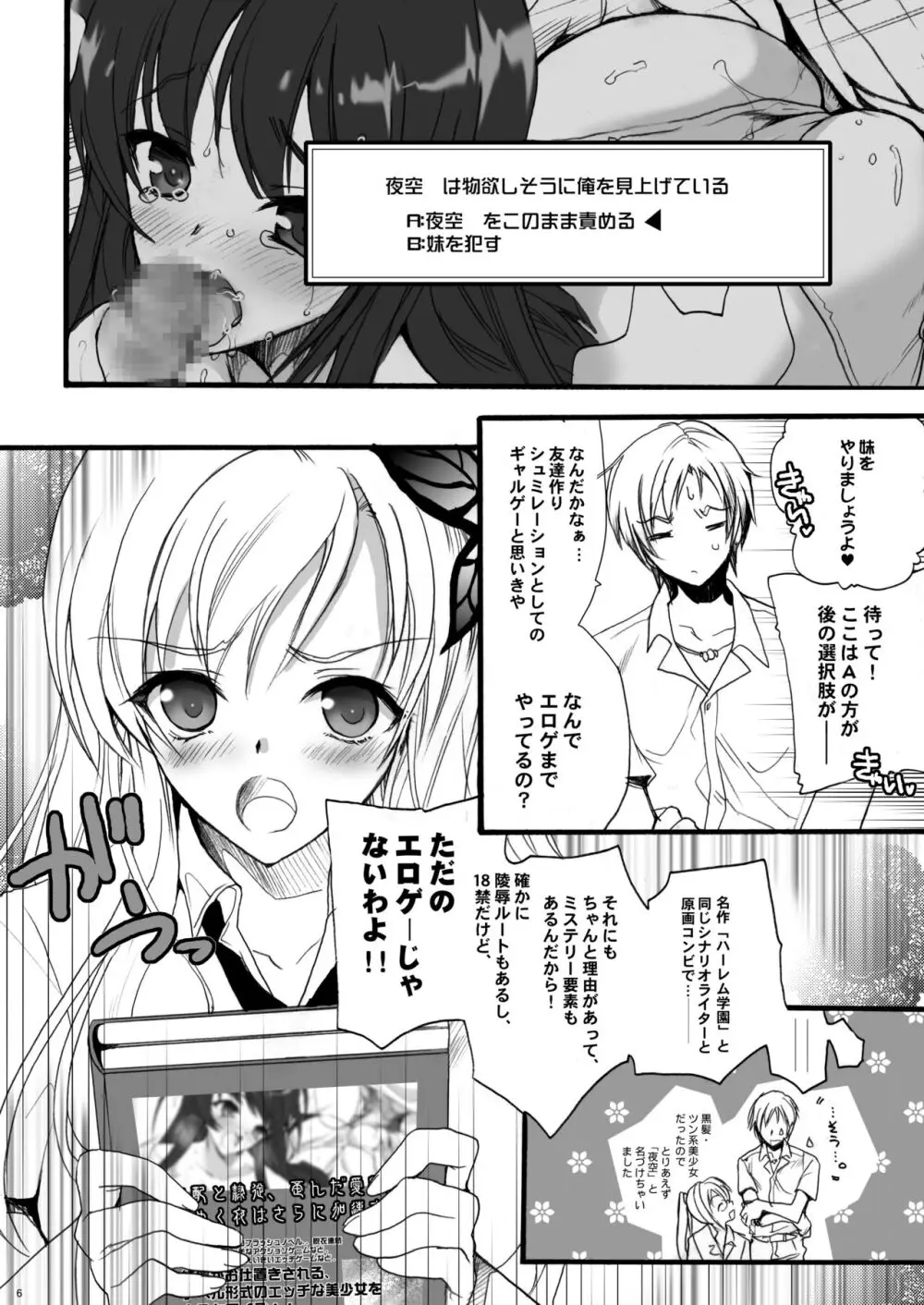 ハーレムエンド Page.6