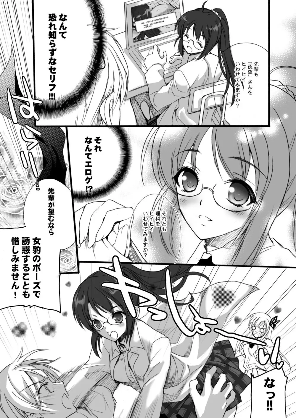 ハーレムエンド Page.7