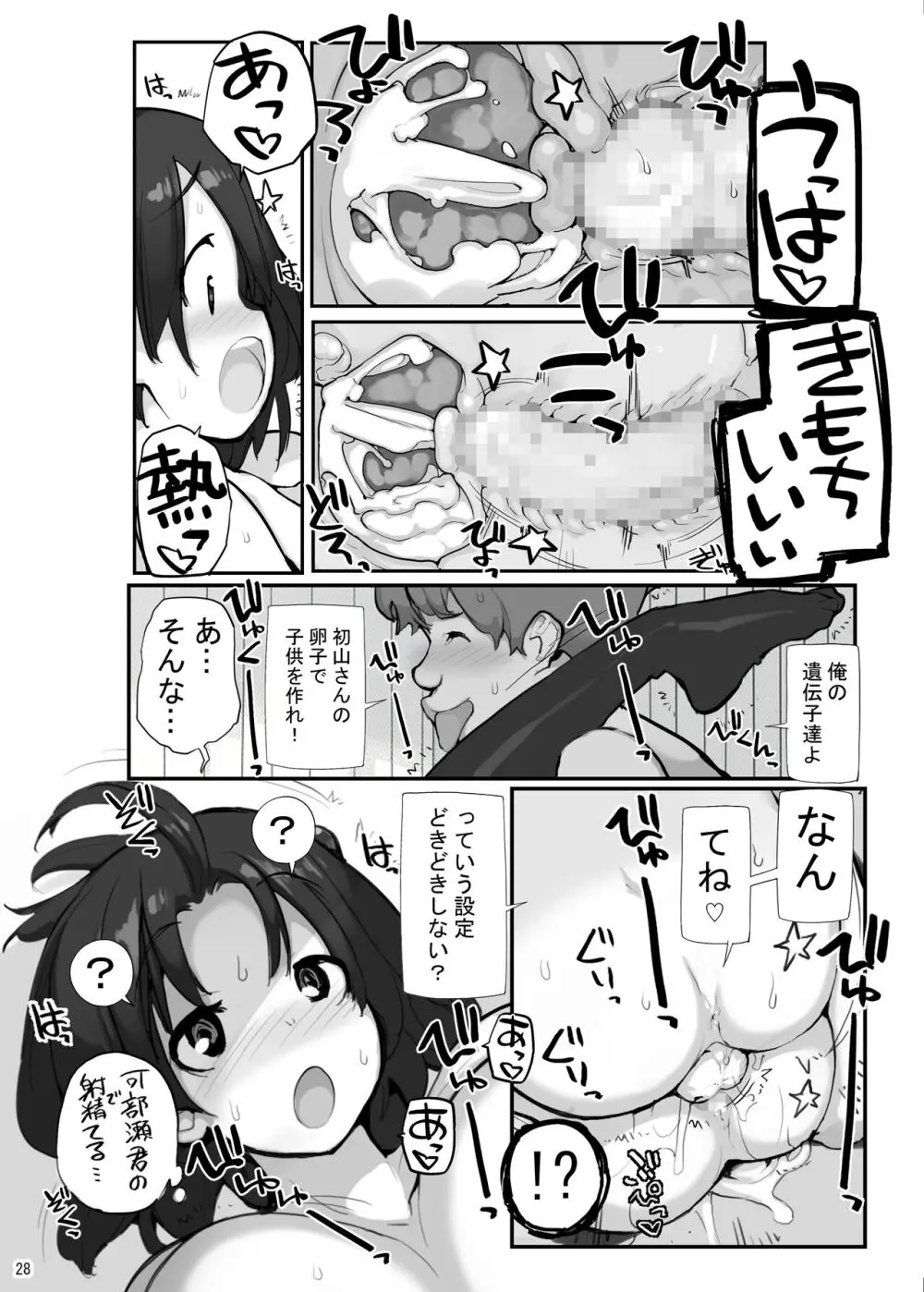 性にウトかった私はクラスの男子と〇〇〇してしまいました 3 Page.101