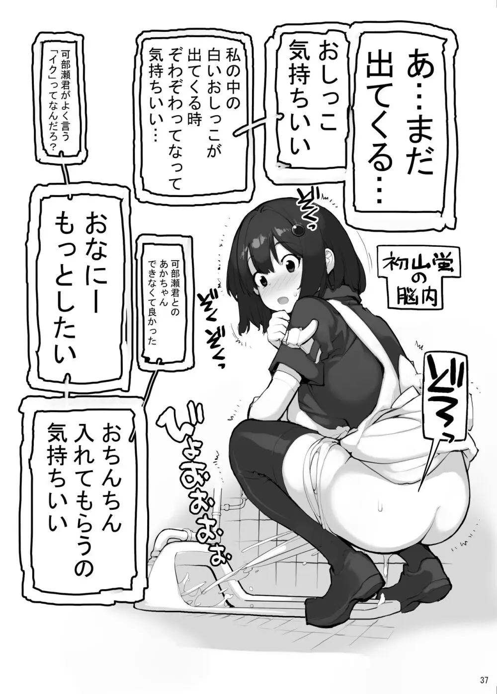 性にウトかった私はクラスの男子と〇〇〇してしまいました 3 Page.37