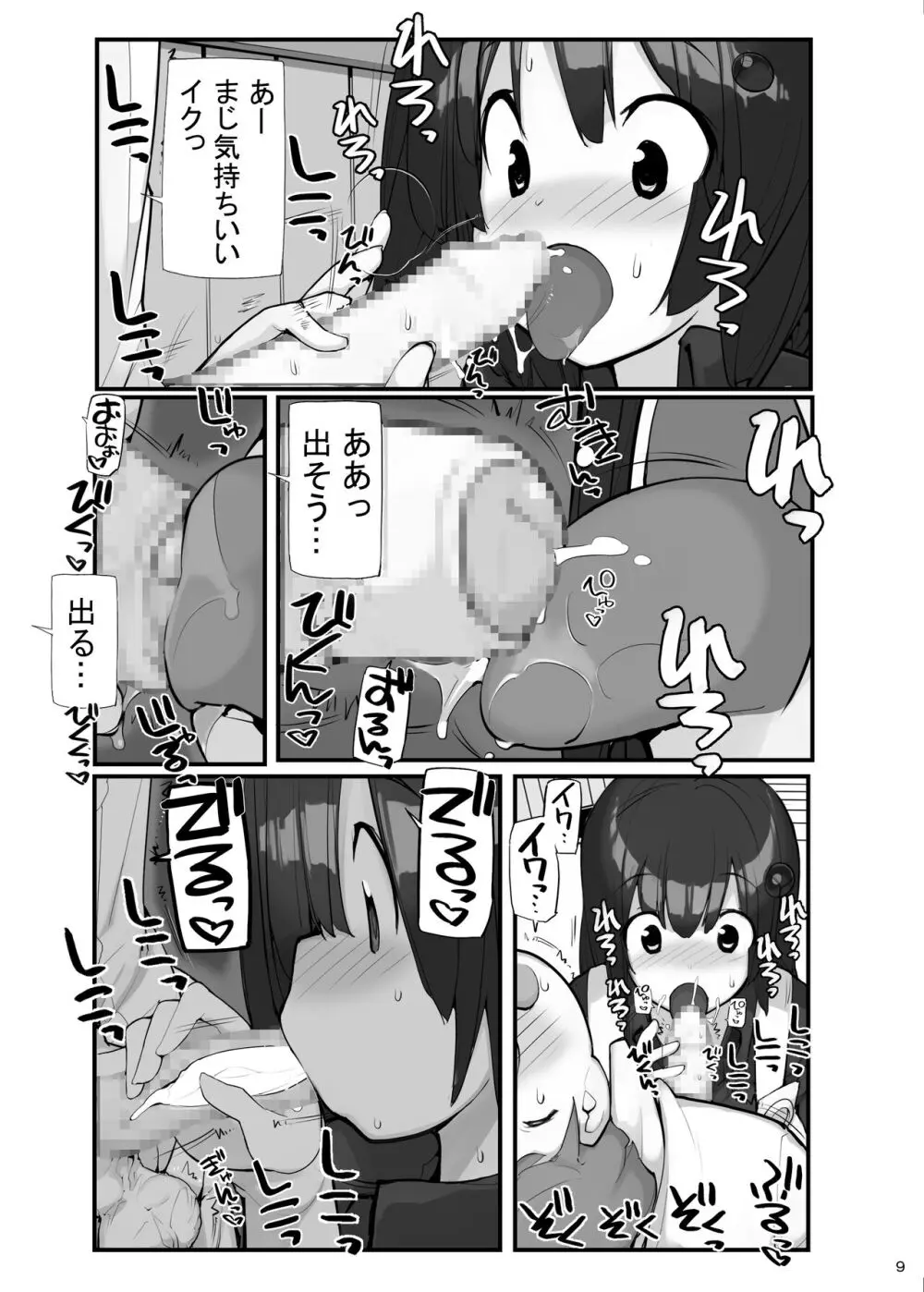 性にウトかった私はクラスの男子と〇〇〇してしまいました 3 Page.82