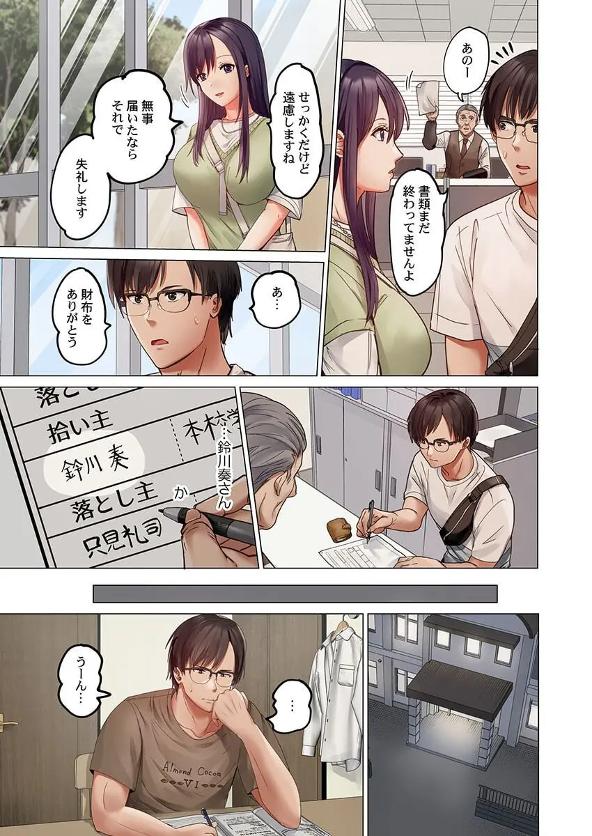 夫婦交姦~一度シたら戻れない…夫よりスゴい婚外セックス~ 31-33 Page.11