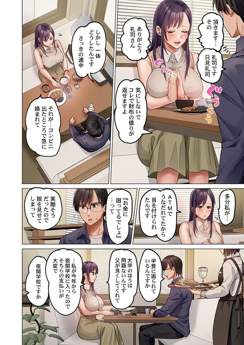 夫婦交姦~一度シたら戻れない…夫よりスゴい婚外セックス~ 31-33 Page.38