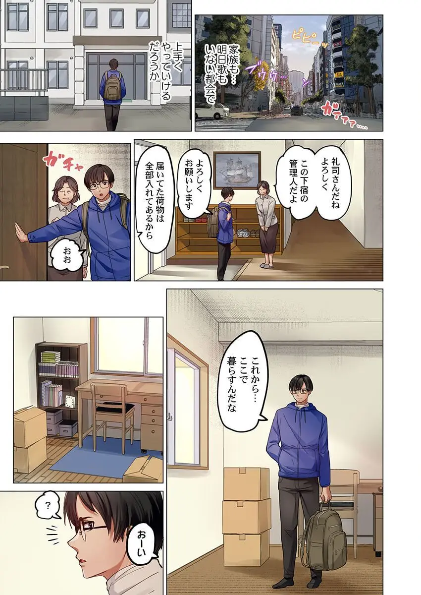 夫婦交姦~一度シたら戻れない…夫よりスゴい婚外セックス~ 31-33 Page.5
