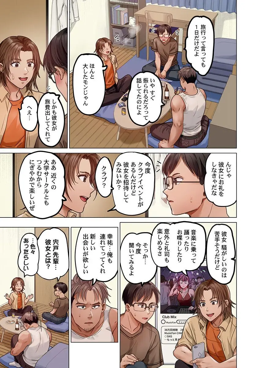 夫婦交姦~一度シたら戻れない…夫よりスゴい婚外セックス~ 31-33 Page.65