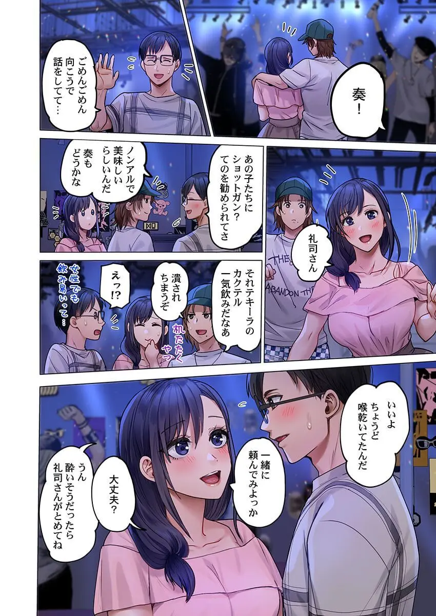夫婦交姦~一度シたら戻れない…夫よりスゴい婚外セックス~ 31-33 Page.70