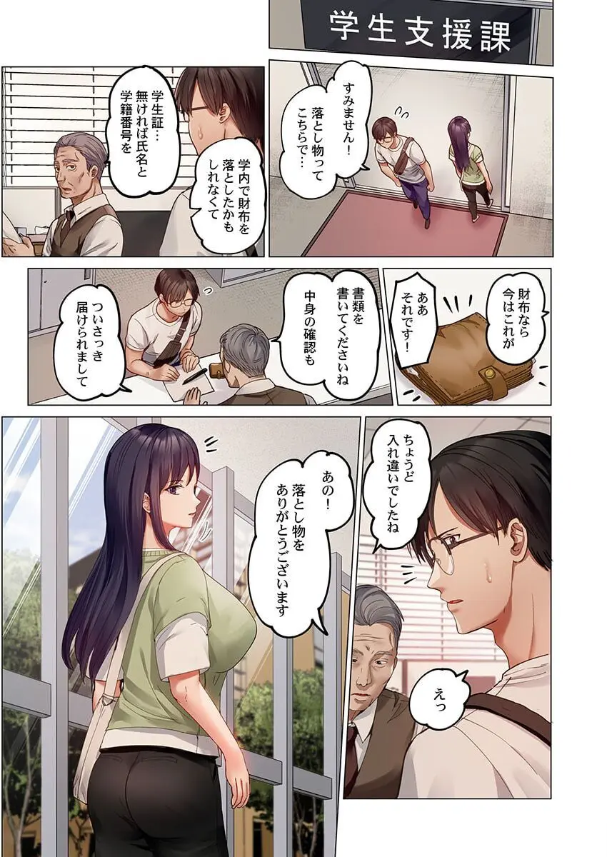 夫婦交姦~一度シたら戻れない…夫よりスゴい婚外セックス~ 31-33 Page.9