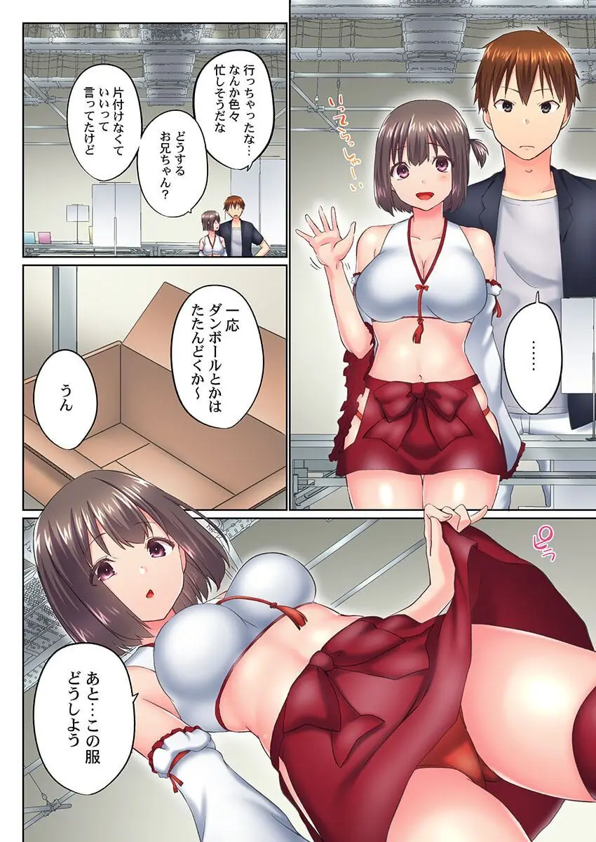 実は今入ってます…。お風呂でお兄ちゃんの硬いアレが…っ 40 Page.14