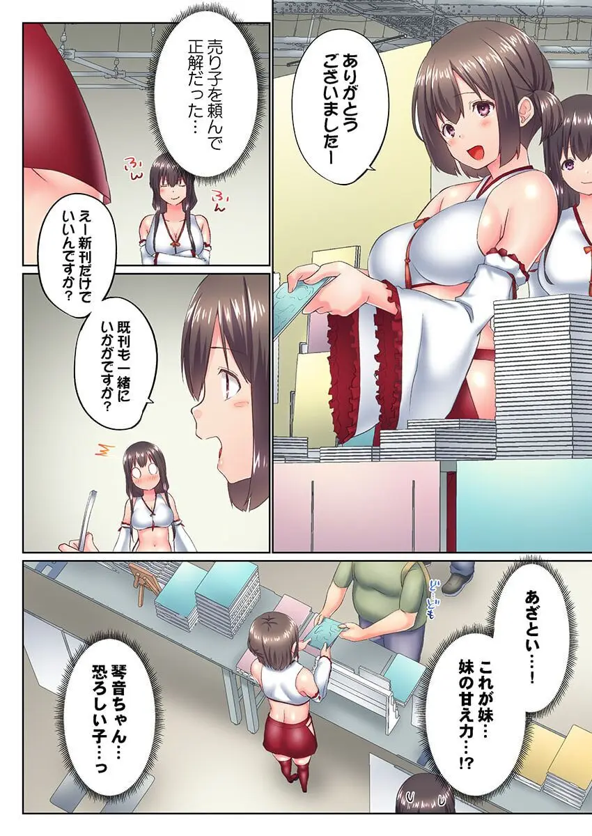 実は今入ってます…。お風呂でお兄ちゃんの硬いアレが…っ 40 Page.4