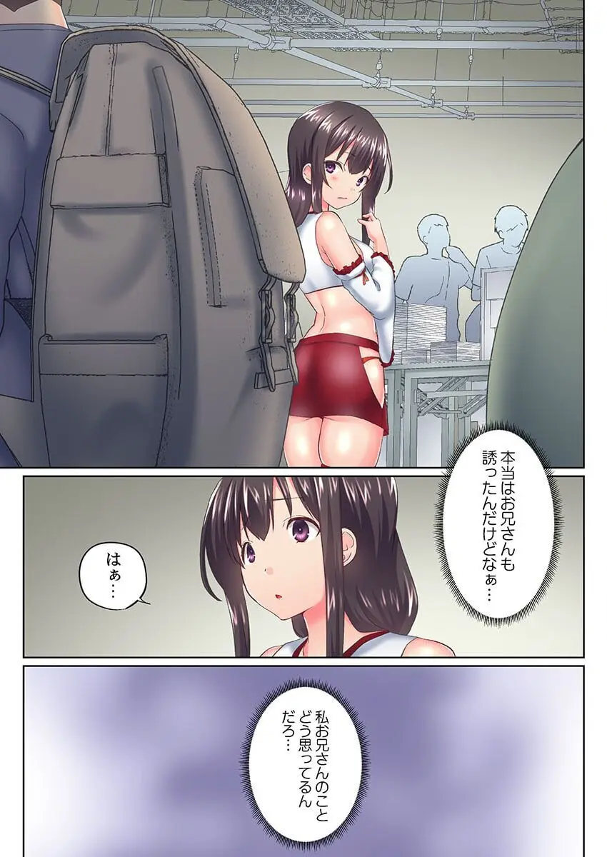 実は今入ってます…。お風呂でお兄ちゃんの硬いアレが…っ 40 Page.5