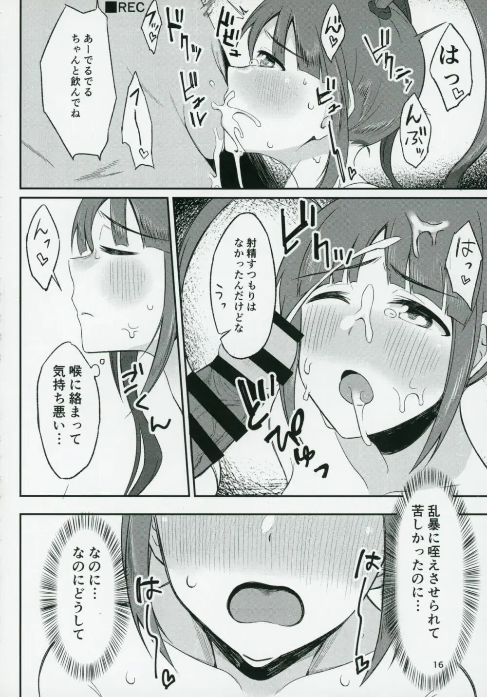 チョー↑絶頂アイドルch@ng! Page.15