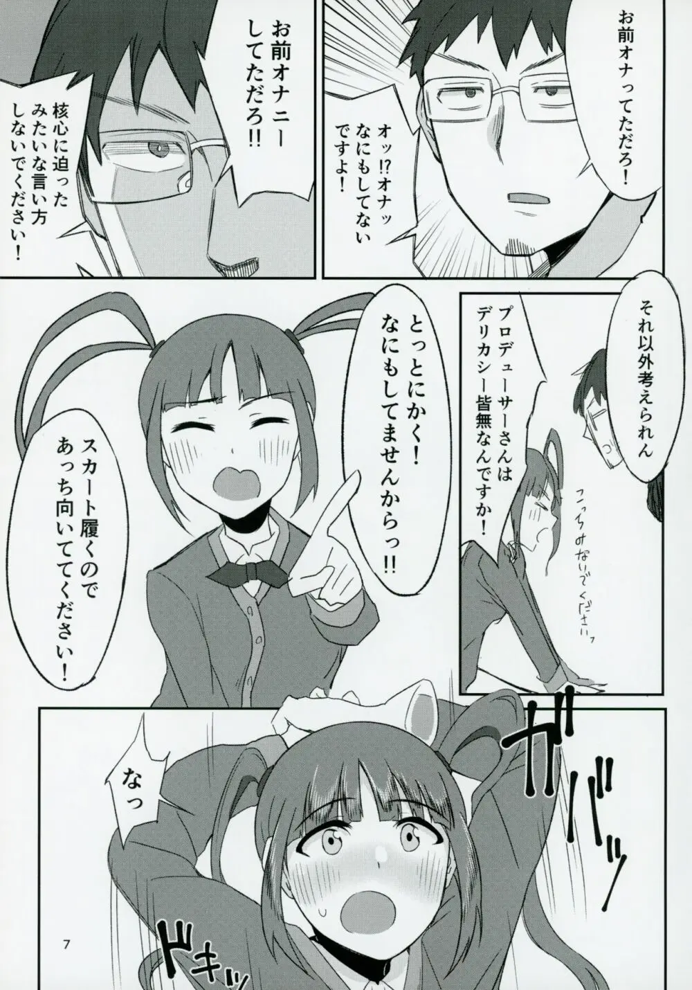 チョー↑絶頂アイドルch@ng! Page.6