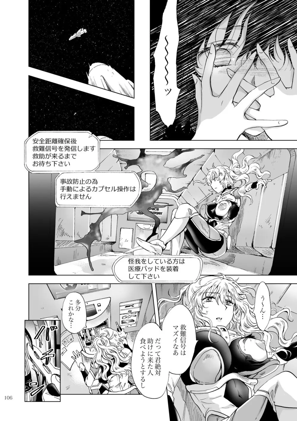 夢色のレプリカ【中】愛欲の幻影 Page.105