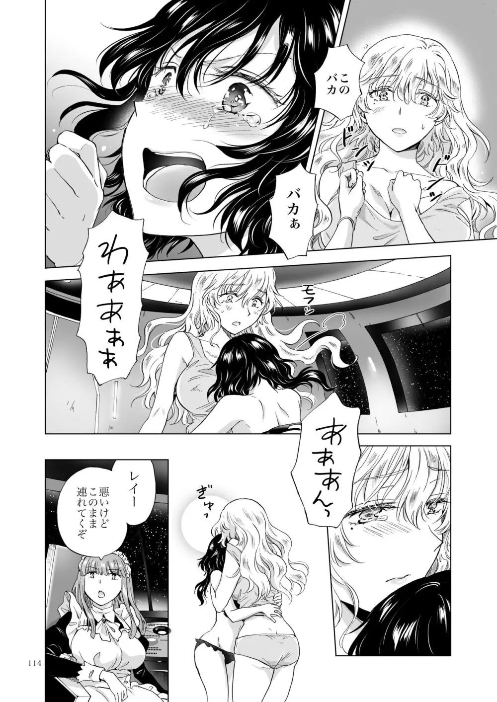 夢色のレプリカ【中】愛欲の幻影 Page.113