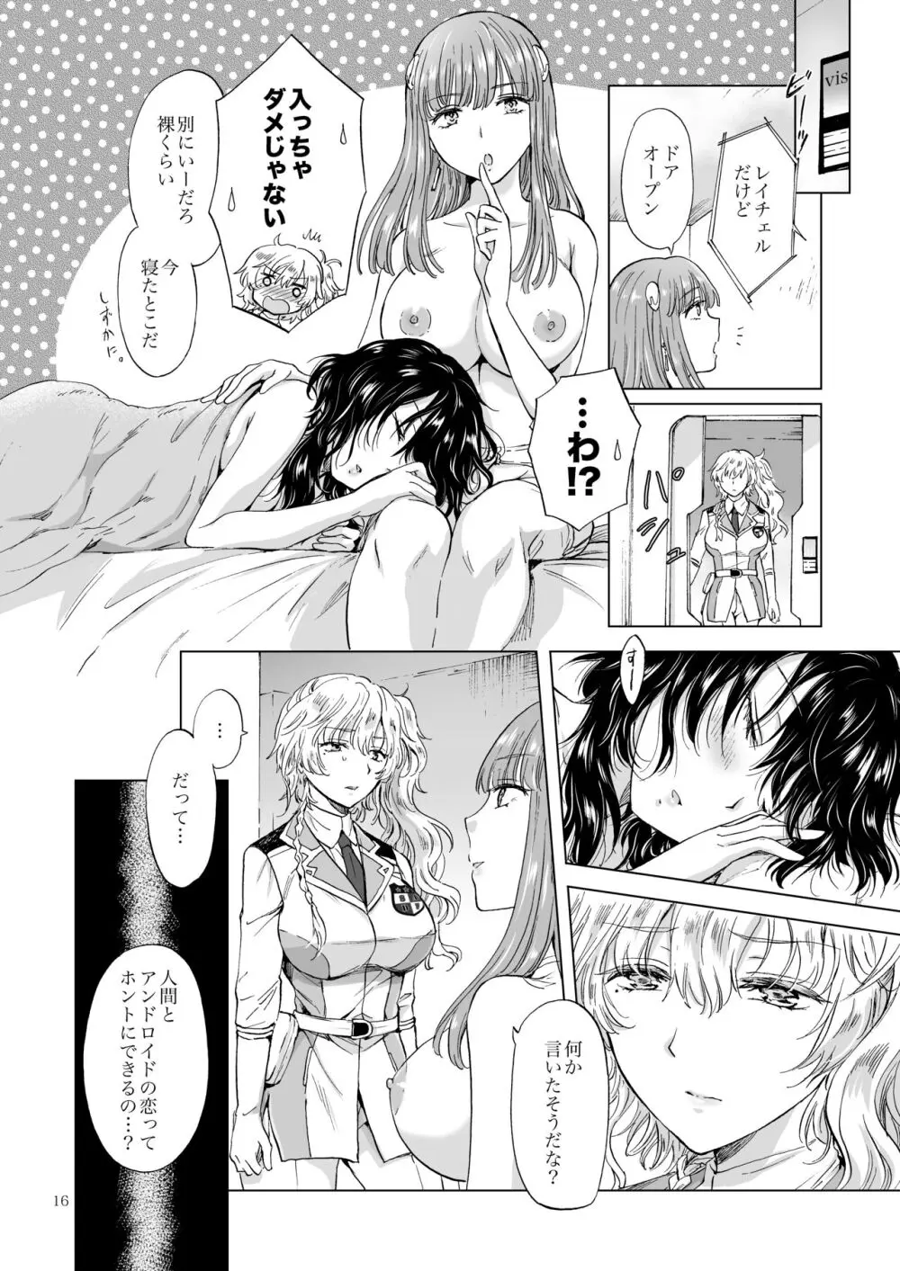 夢色のレプリカ【中】愛欲の幻影 Page.15