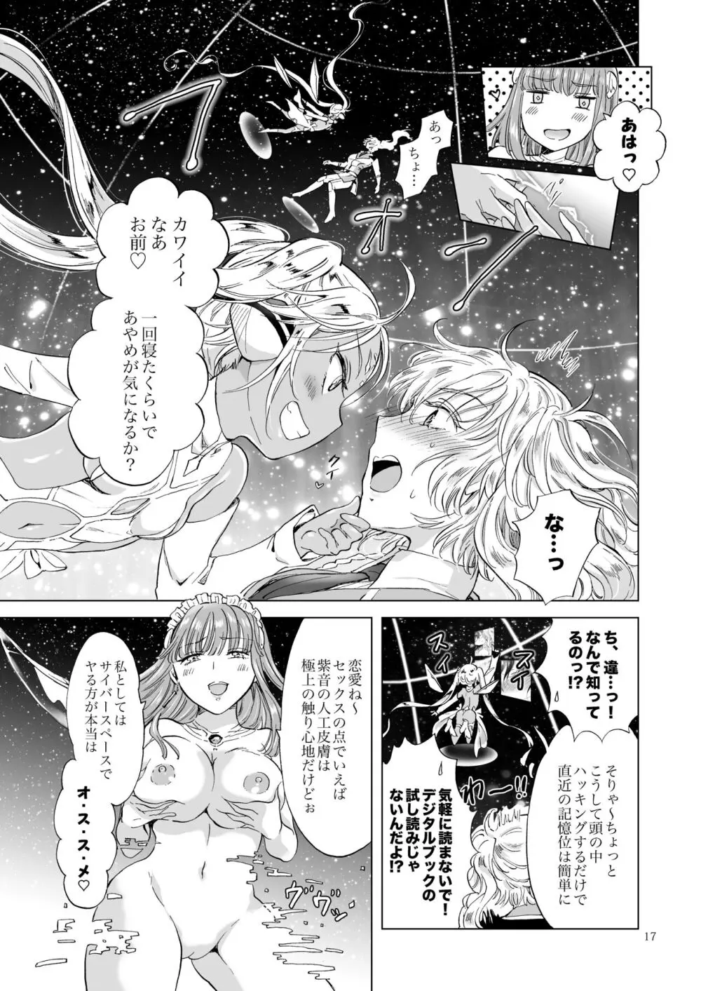 夢色のレプリカ【中】愛欲の幻影 Page.16