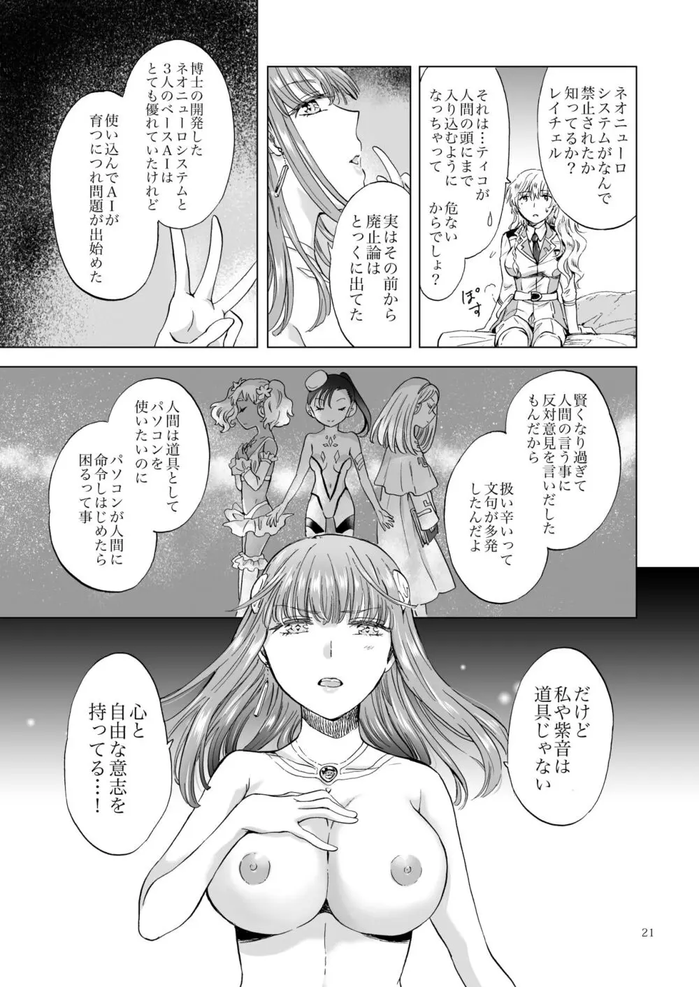 夢色のレプリカ【中】愛欲の幻影 Page.20