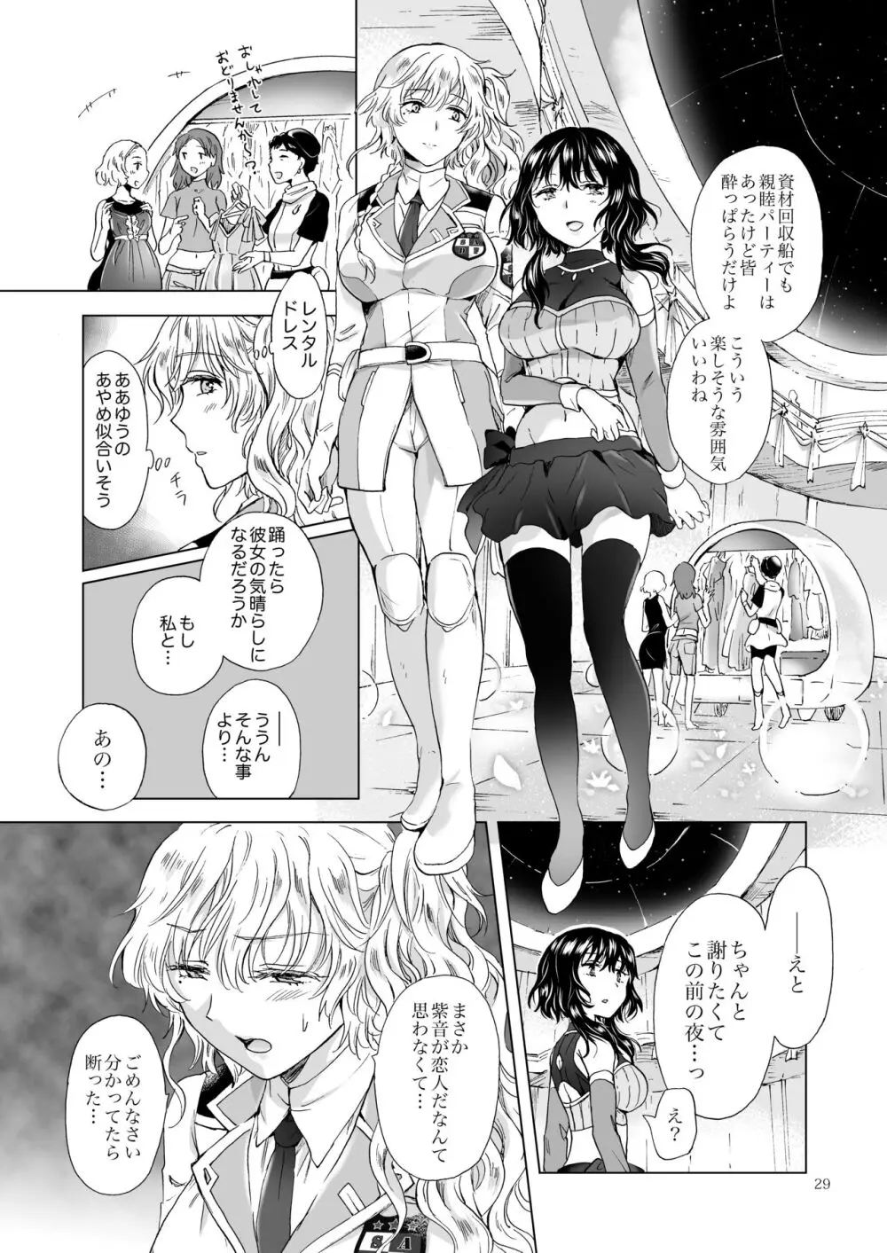 夢色のレプリカ【中】愛欲の幻影 Page.28