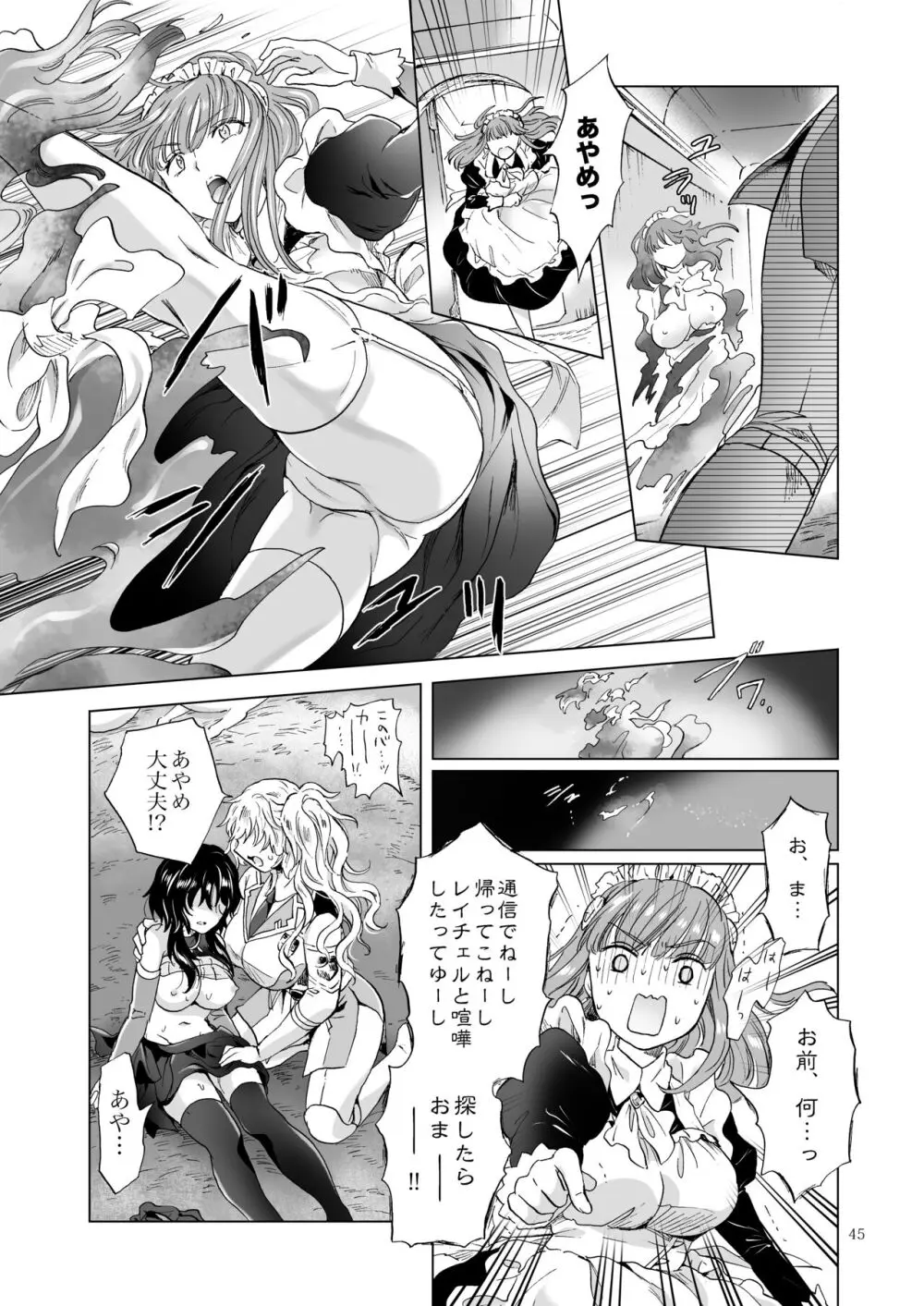 夢色のレプリカ【中】愛欲の幻影 Page.44