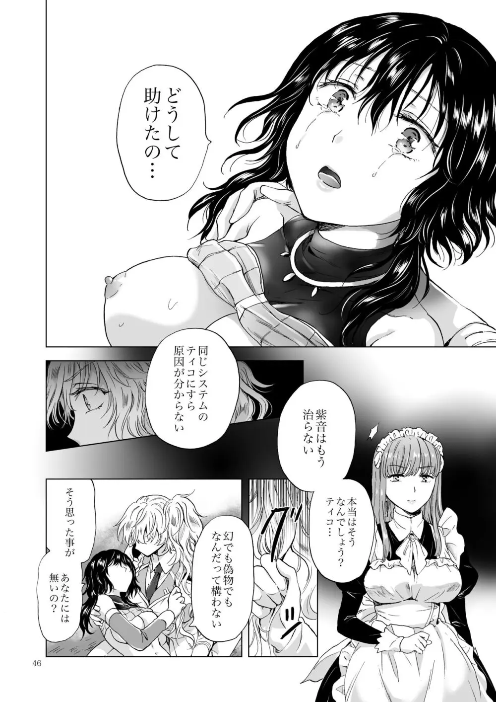 夢色のレプリカ【中】愛欲の幻影 Page.45