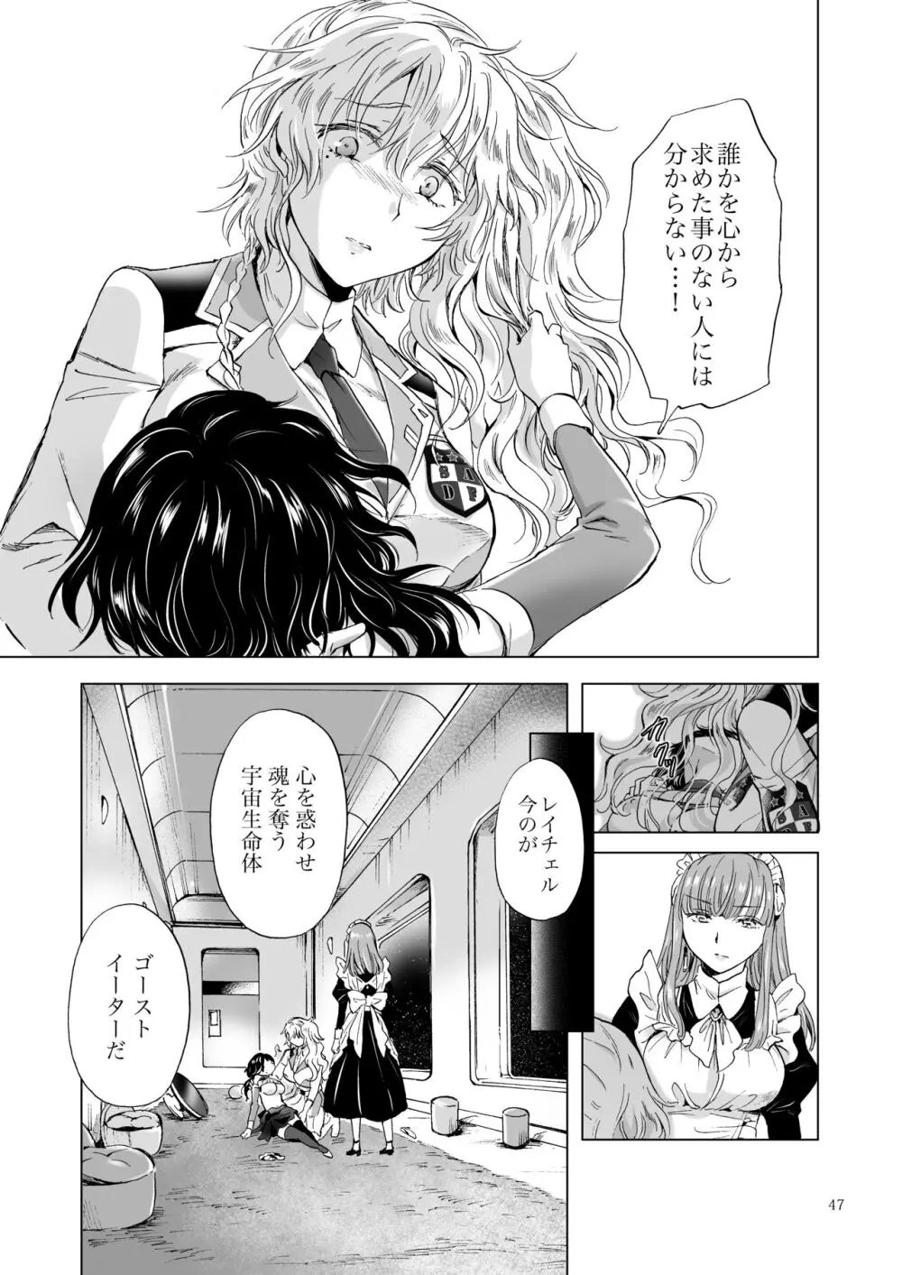 夢色のレプリカ【中】愛欲の幻影 Page.46