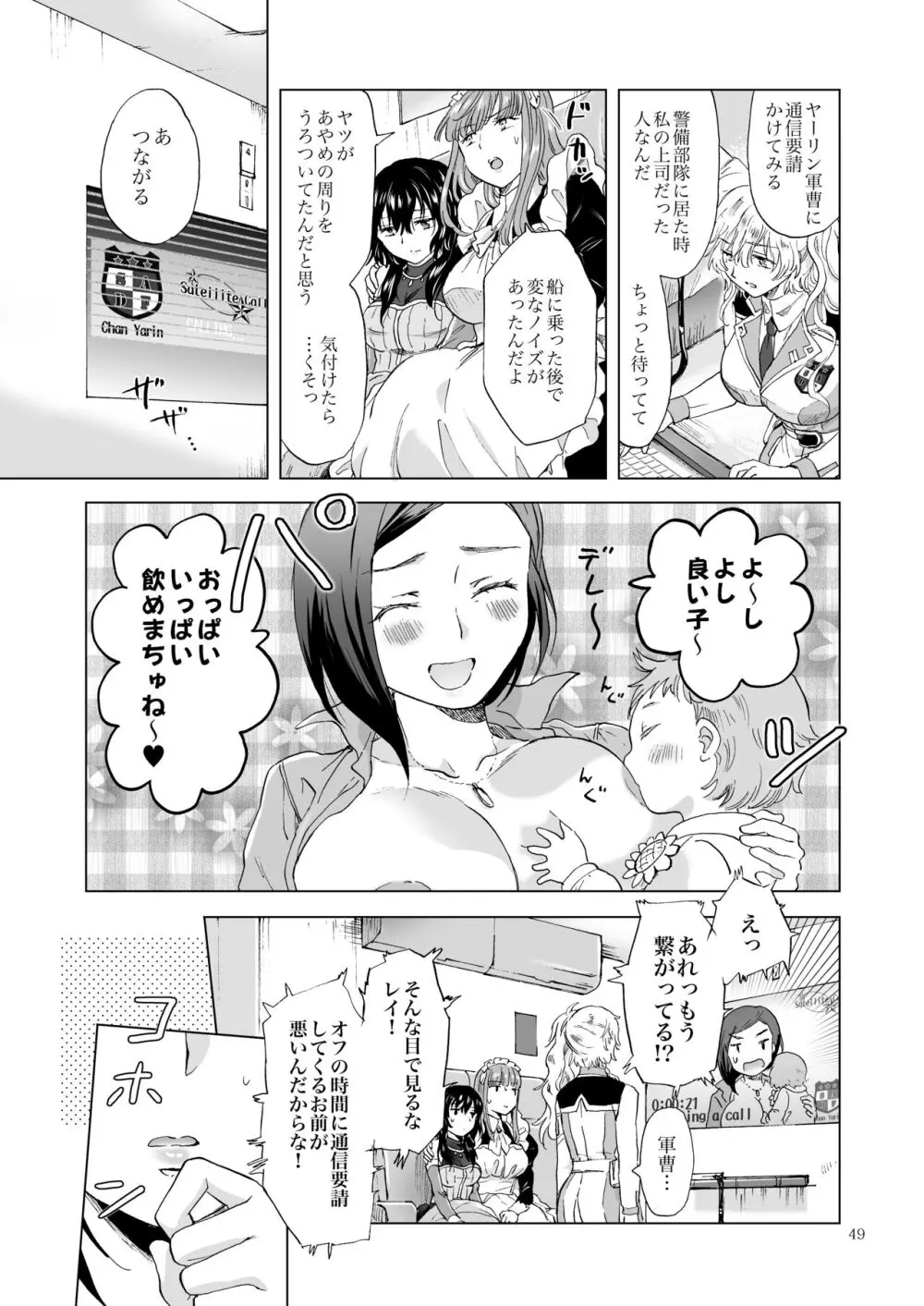 夢色のレプリカ【中】愛欲の幻影 Page.48