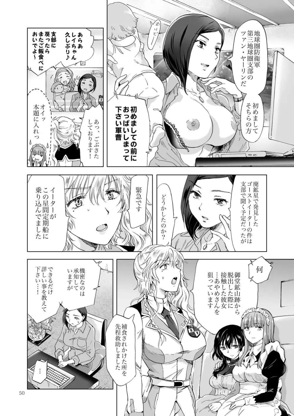 夢色のレプリカ【中】愛欲の幻影 Page.49