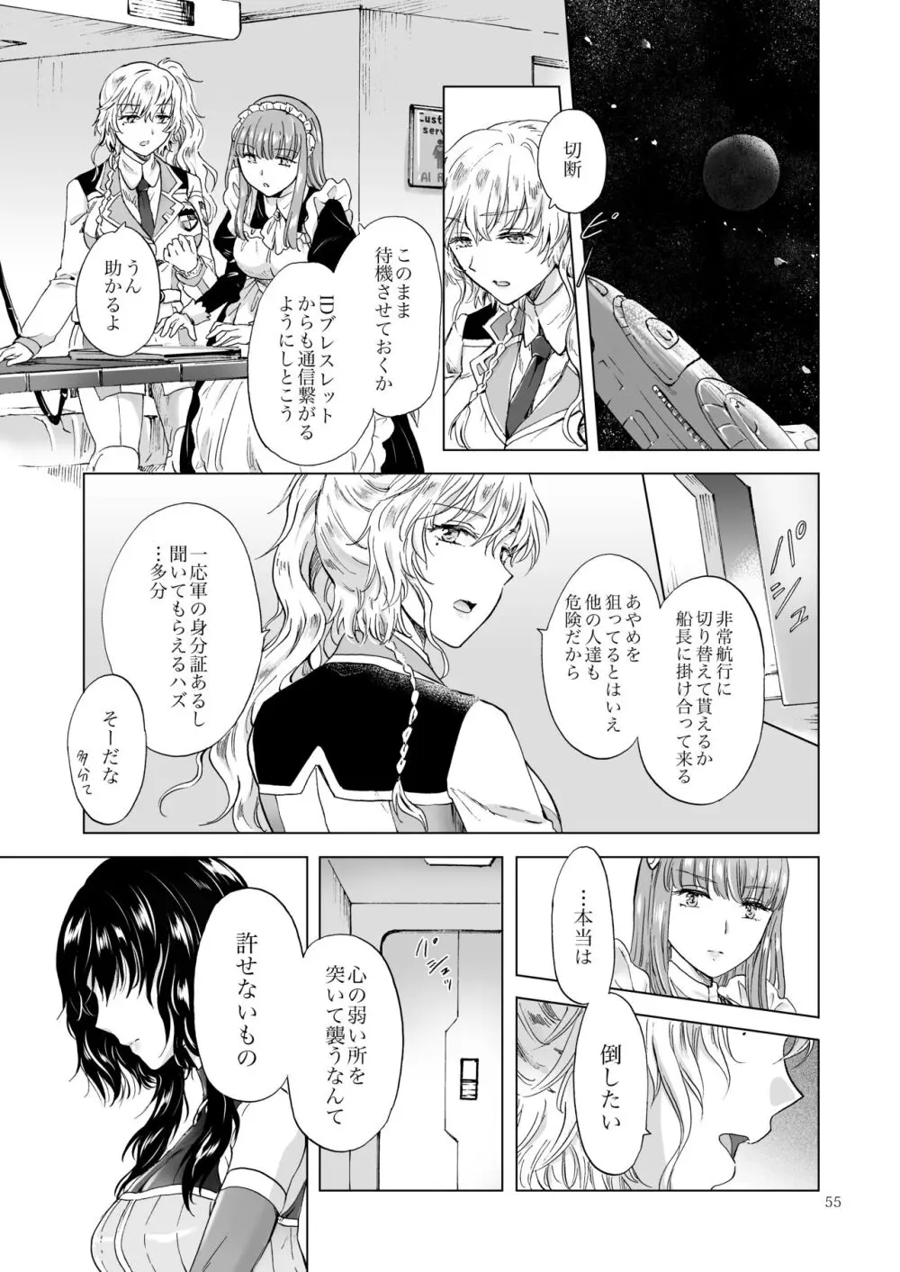 夢色のレプリカ【中】愛欲の幻影 Page.54