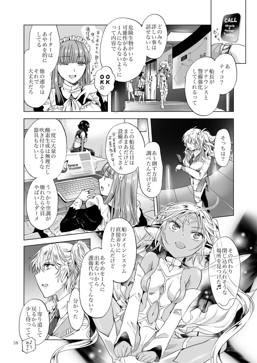 夢色のレプリカ【中】愛欲の幻影 Page.57