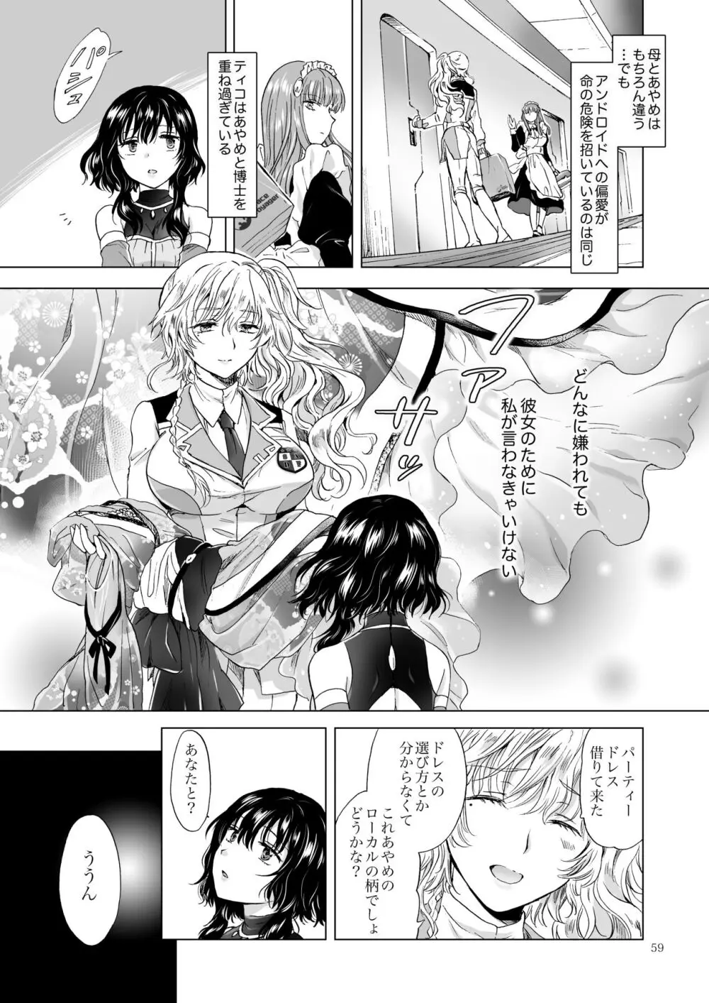 夢色のレプリカ【中】愛欲の幻影 Page.58