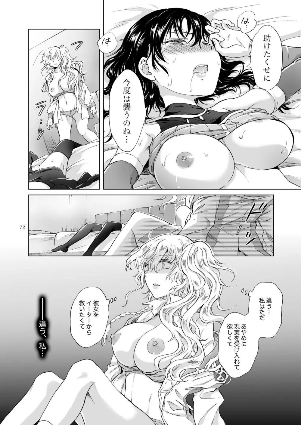 夢色のレプリカ【中】愛欲の幻影 Page.71