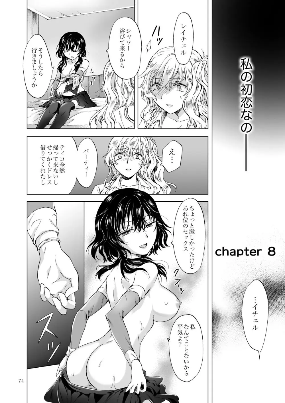 夢色のレプリカ【中】愛欲の幻影 Page.73