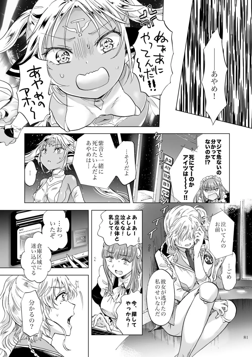 夢色のレプリカ【中】愛欲の幻影 Page.80