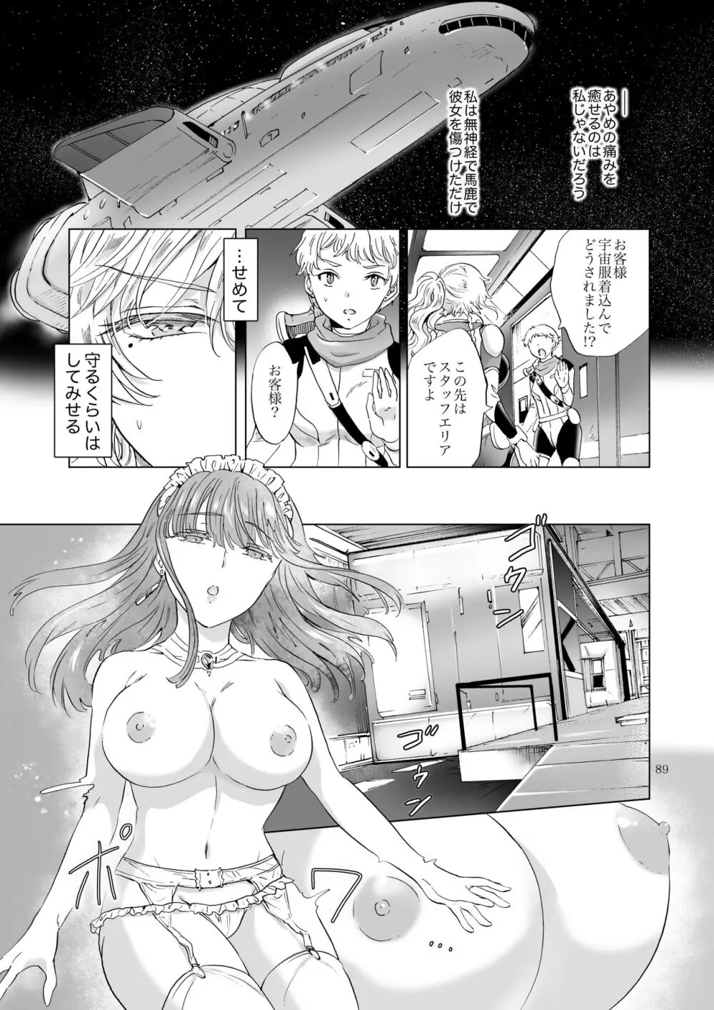 夢色のレプリカ【中】愛欲の幻影 Page.88