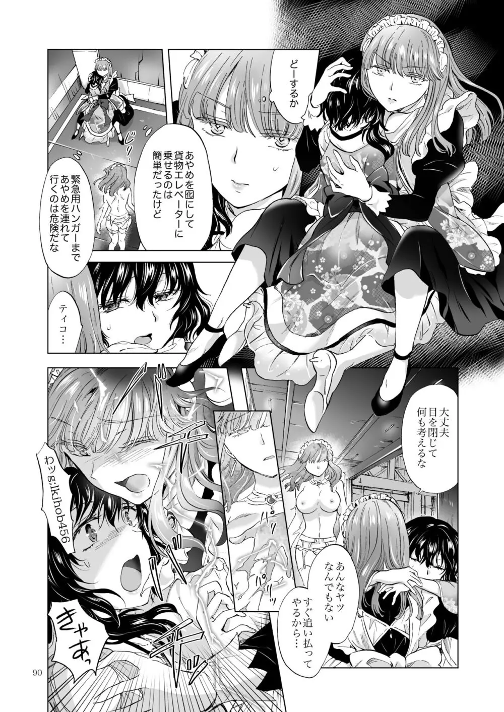 夢色のレプリカ【中】愛欲の幻影 Page.89