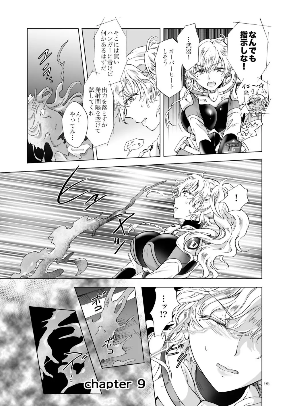 夢色のレプリカ【中】愛欲の幻影 Page.94