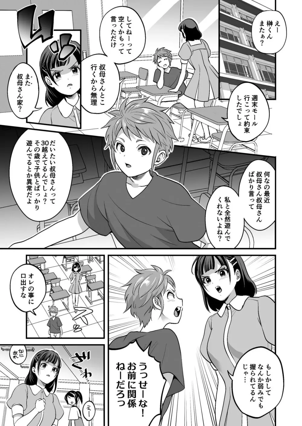 ふたなりおば×おい Page.21