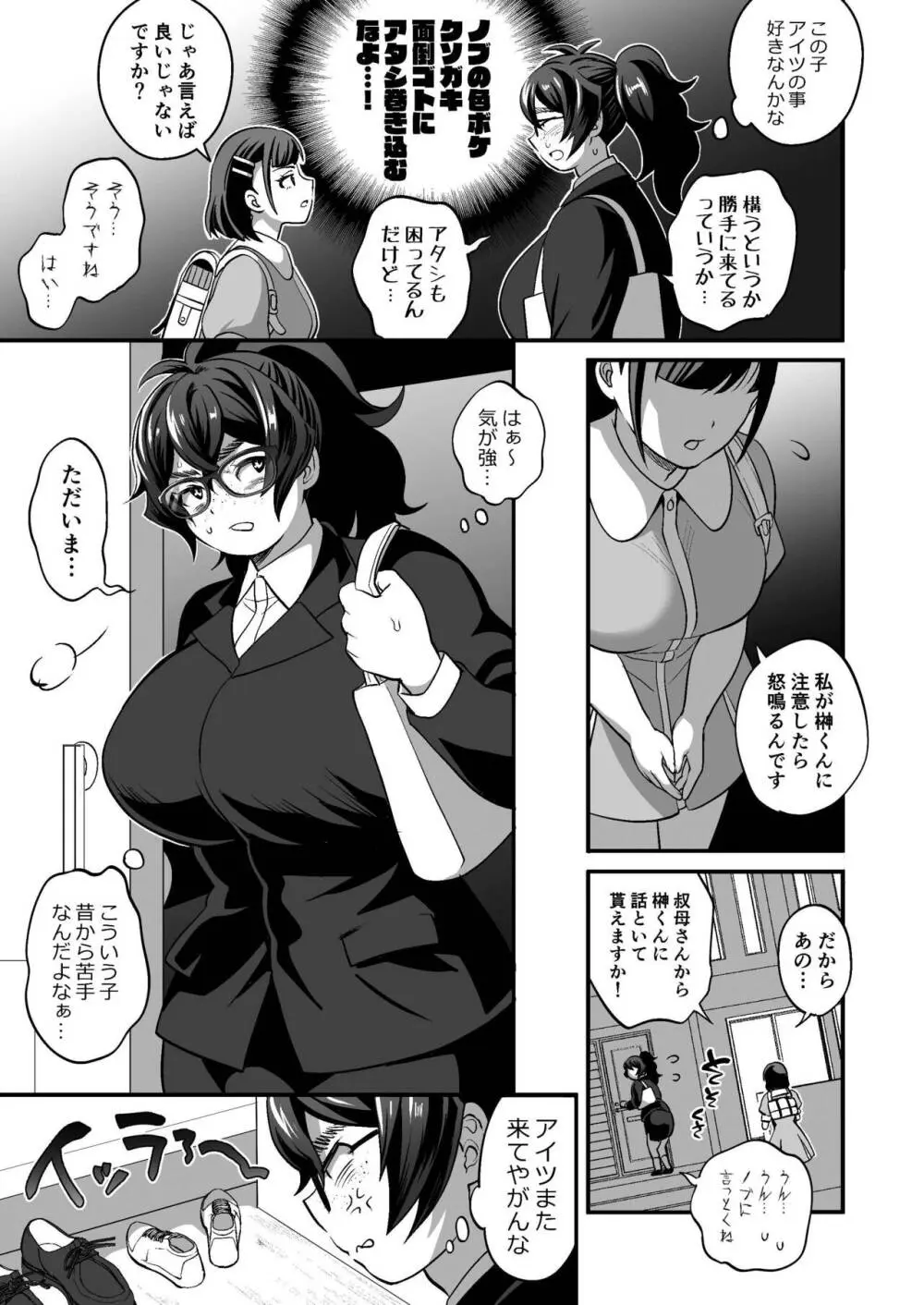 ふたなりおば×おい Page.23