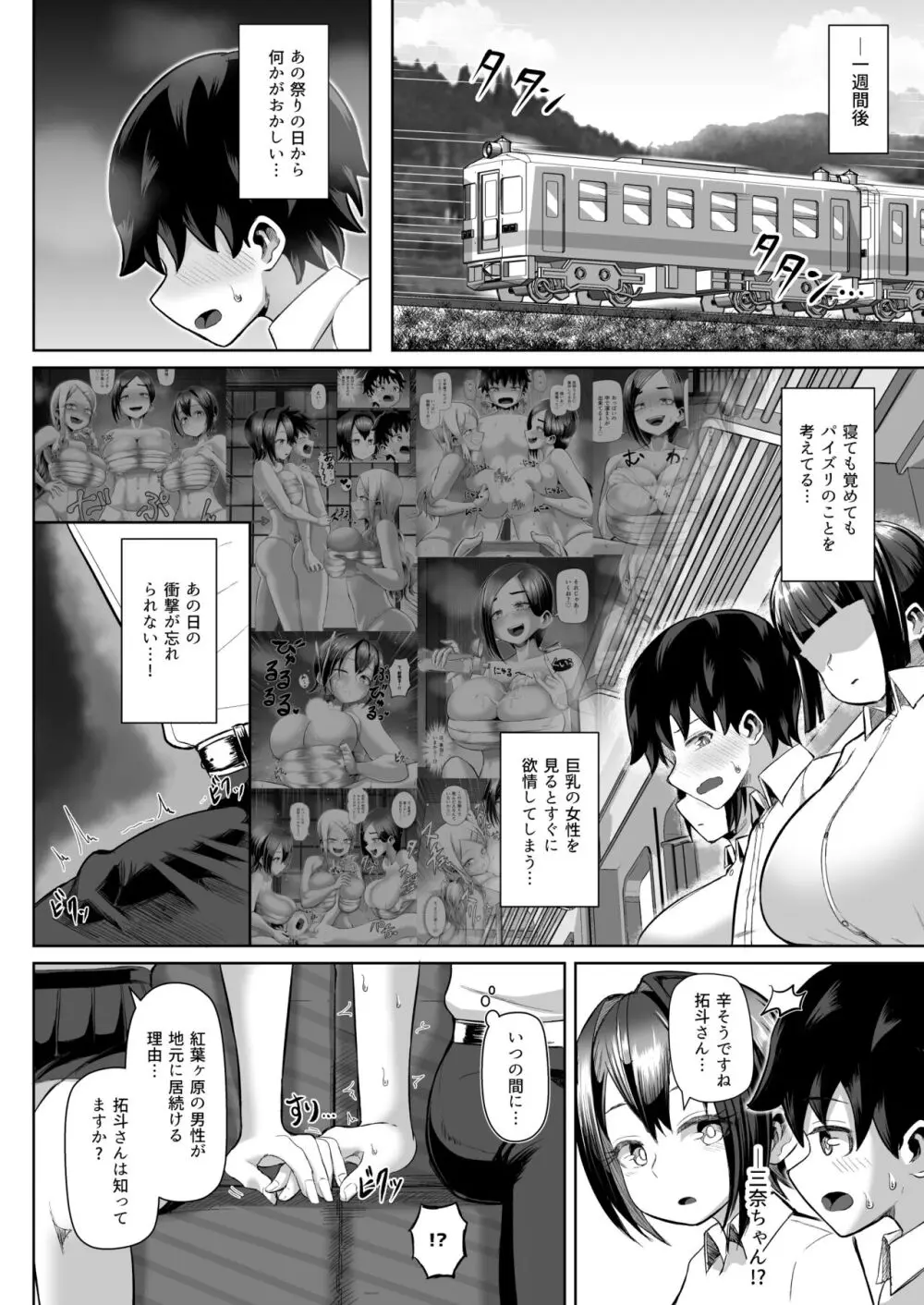 パイズリ祭り ～淫習が残る村で極限挟射～ Page.45