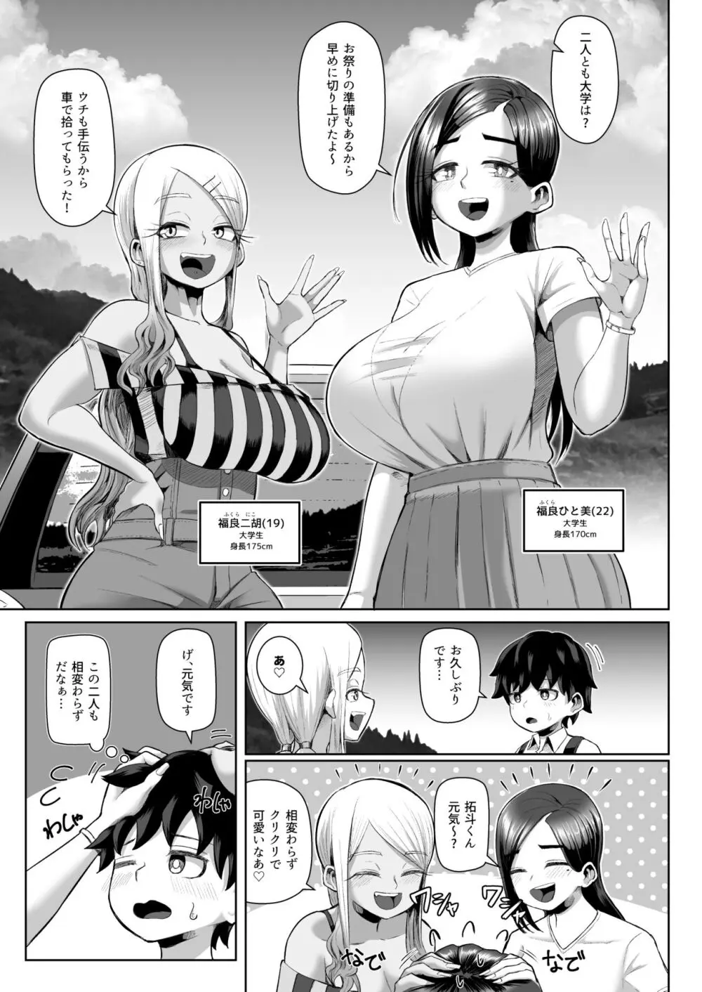 パイズリ祭り ～淫習が残る村で極限挟射～ Page.6