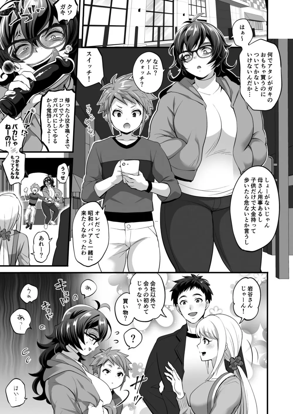 ふたなりおば×おい Page.9