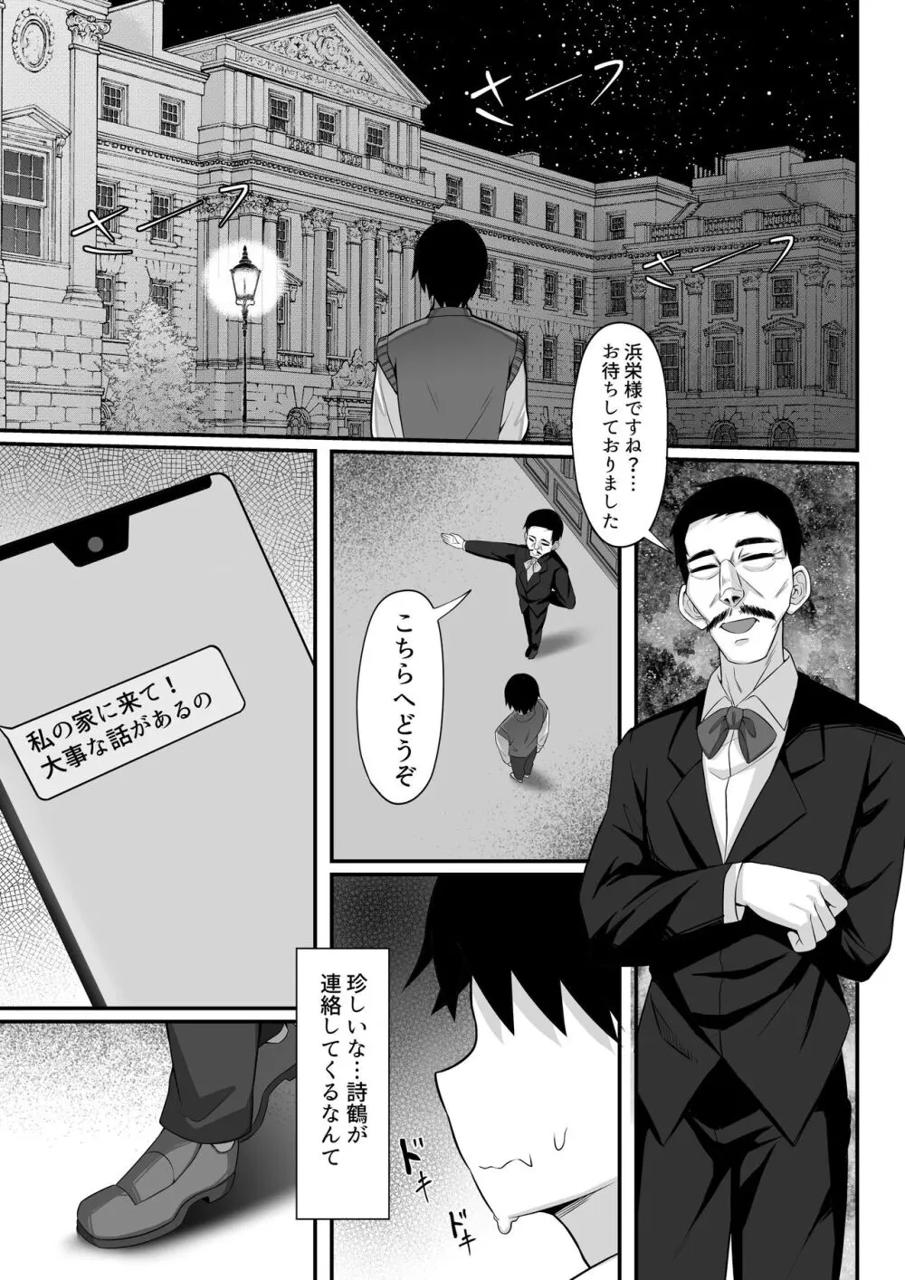 俺の上京性生活14「夏蛍編」 Page.12