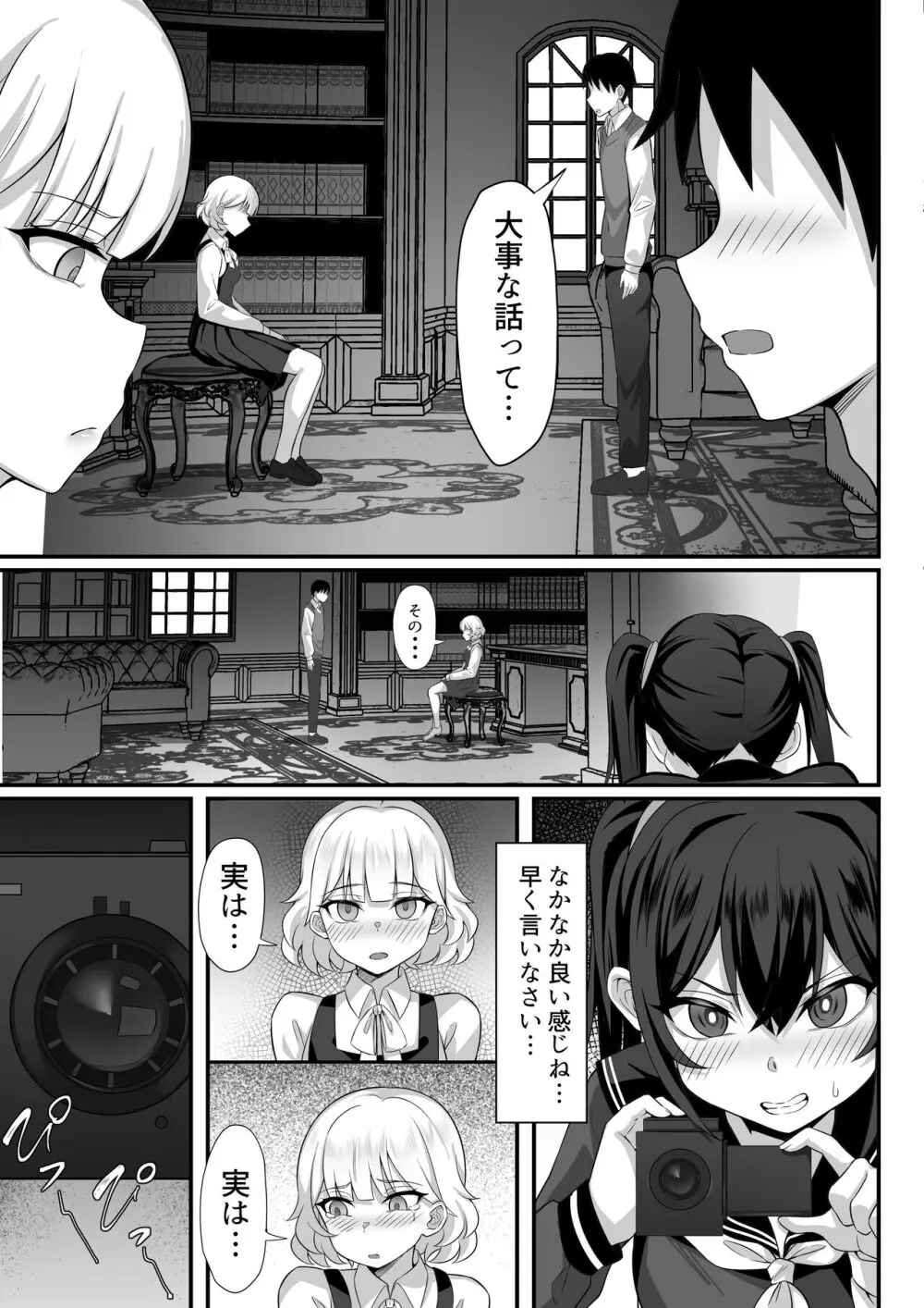 俺の上京性生活14「夏蛍編」 Page.14