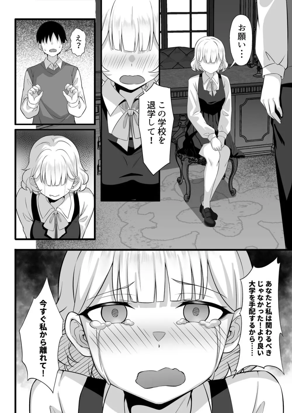 俺の上京性生活14「夏蛍編」 Page.15