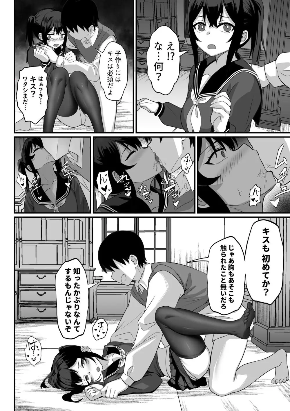俺の上京性生活14「夏蛍編」 Page.29