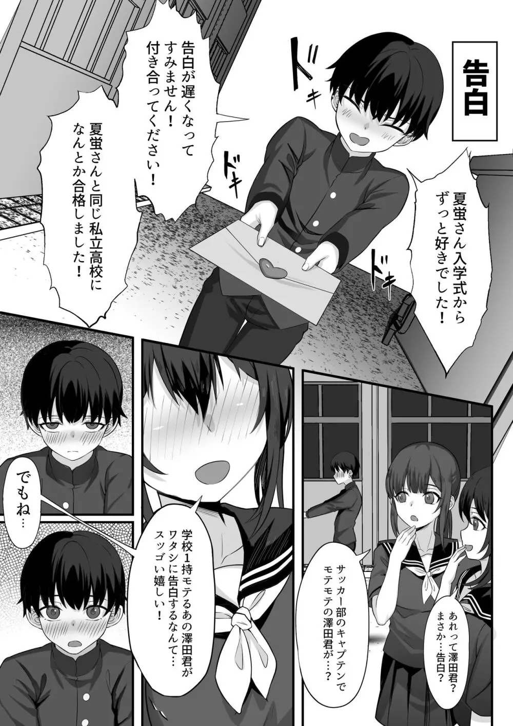 俺の上京性生活14「夏蛍編」 Page.4