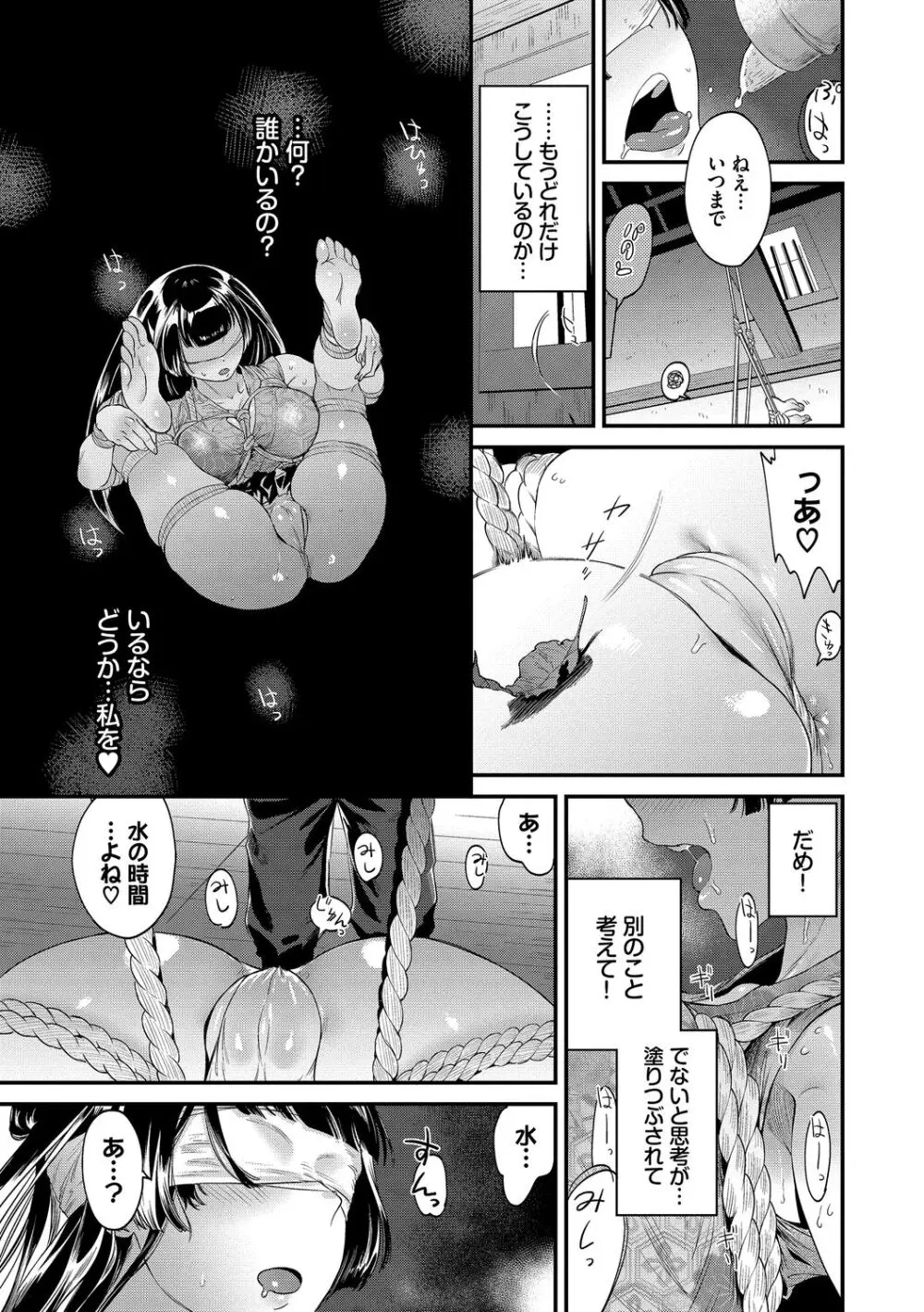 淫堕信仰【デジタル特装版】 Page.109