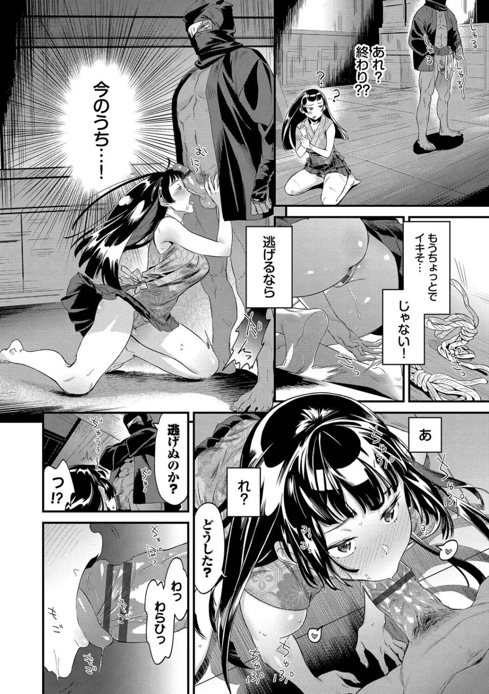 淫堕信仰【デジタル特装版】 Page.114