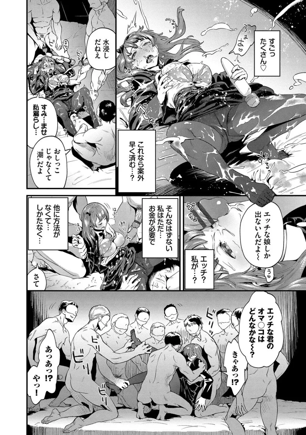 淫堕信仰【デジタル特装版】 Page.72