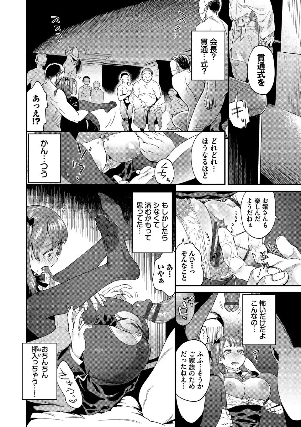 淫堕信仰【デジタル特装版】 Page.74